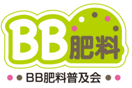 BB肥料