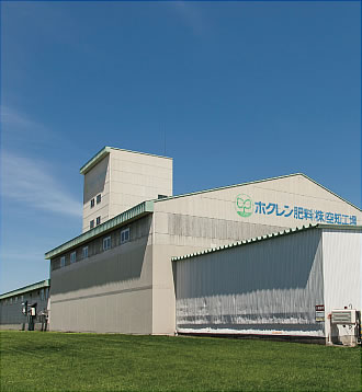 空知工場空知くみあい土壌分析センター